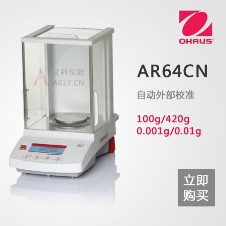 AR64CN分析天平65g/0.0001/0.1mg万分之一电子天平(停产)