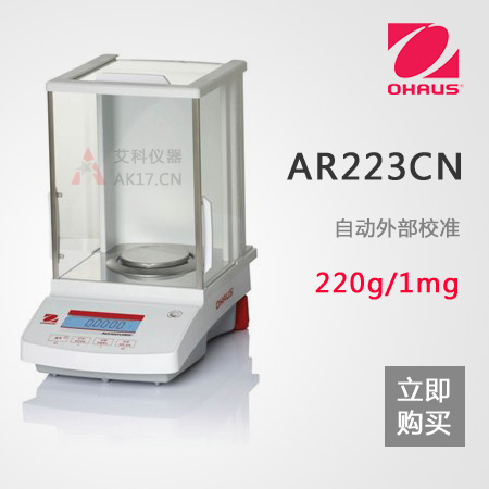 AR223CN精密天平 0.001g/1mg/220g千分之一电子天平（停产）