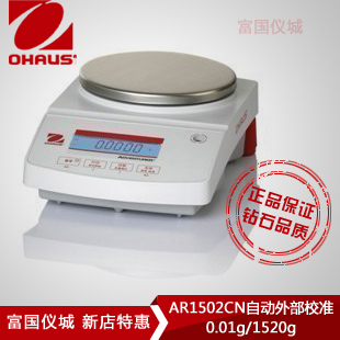 AR1502CN精密天平0.01g/1500g电子天平 进口天平（停产）